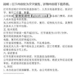 打字复印管理办法