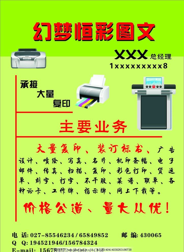 图文传单手打复印服务介绍